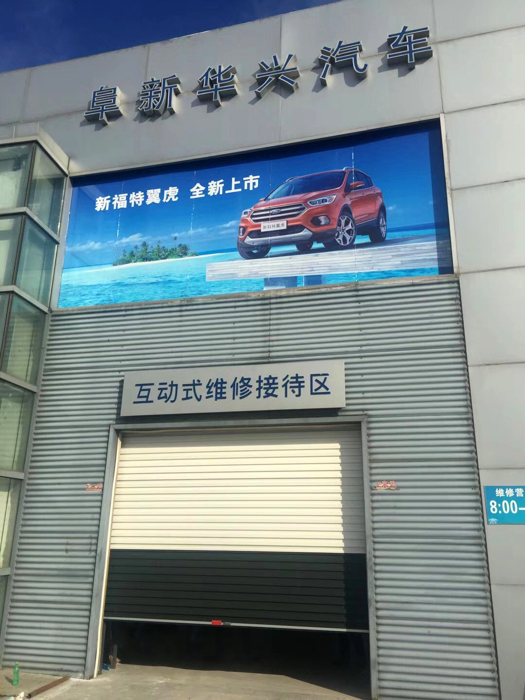 阜新华兴汽车